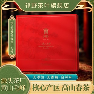 祁野黄山毛峰2025新茶茶叶自己喝明前绿茶安徽雀舌毛尖送礼礼盒装
