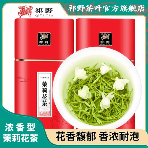 祁野茉莉花茶实惠装250g/500g