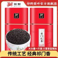 祁野祁門工夫紅茶茶葉500g罐裝