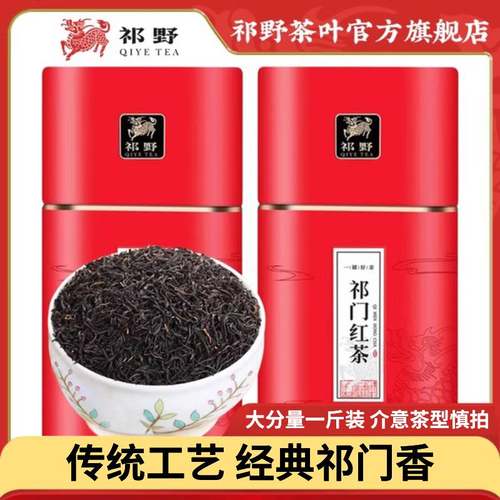 祁野祁门工夫红茶茶叶500g罐装