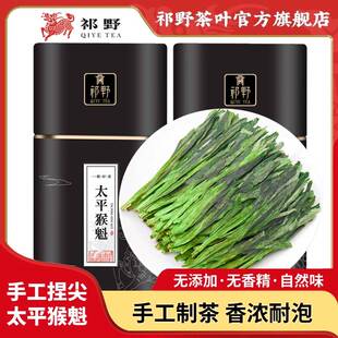 祁野太平猴魁2025新茶春茶安徽绿茶叶特级高山手工捏尖125g/250g
