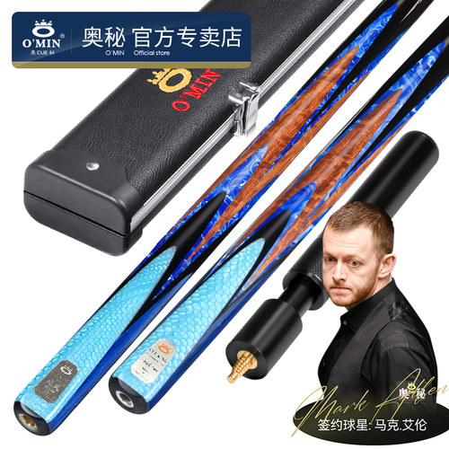 omin奥秘飓风中式黑八台球杆