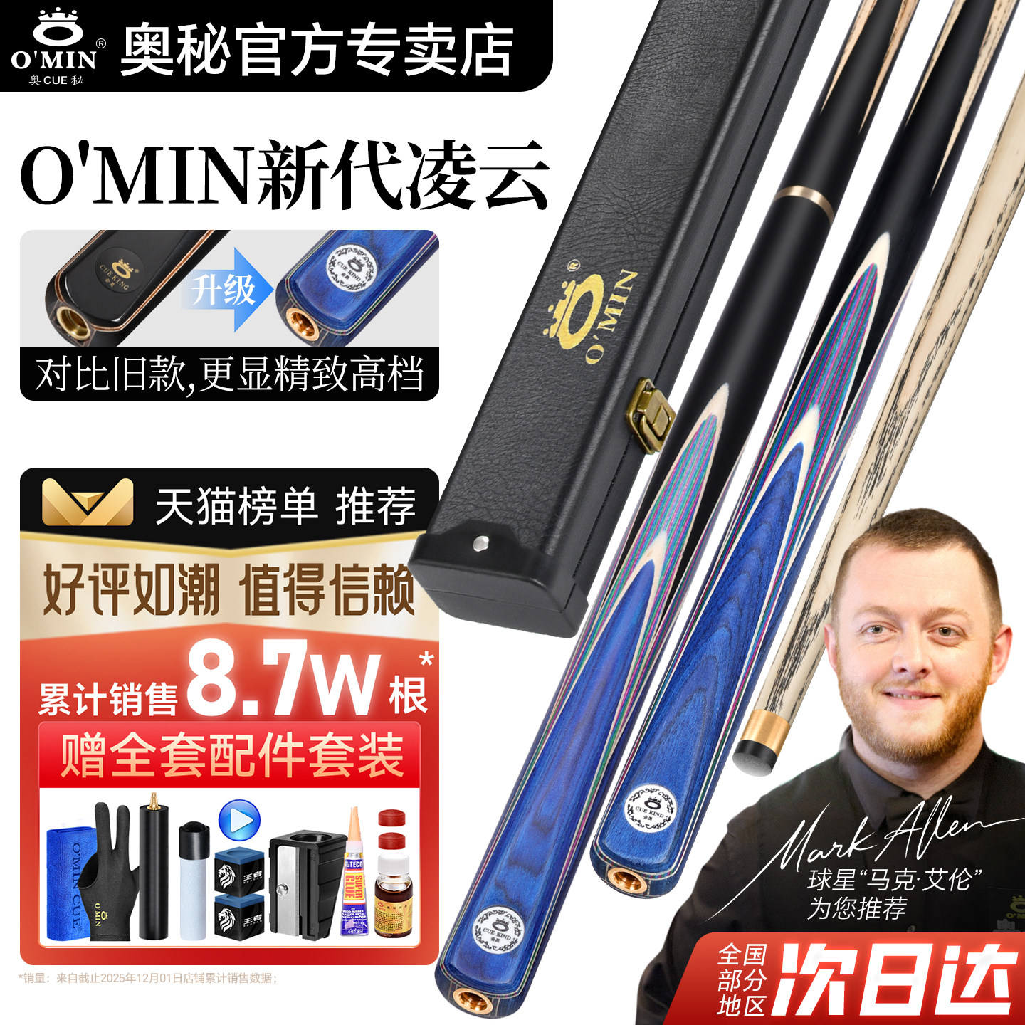 奥秘新代凌云台球杆黑八专用球杆斯诺克小头通杆桌球杆九球中头杆
