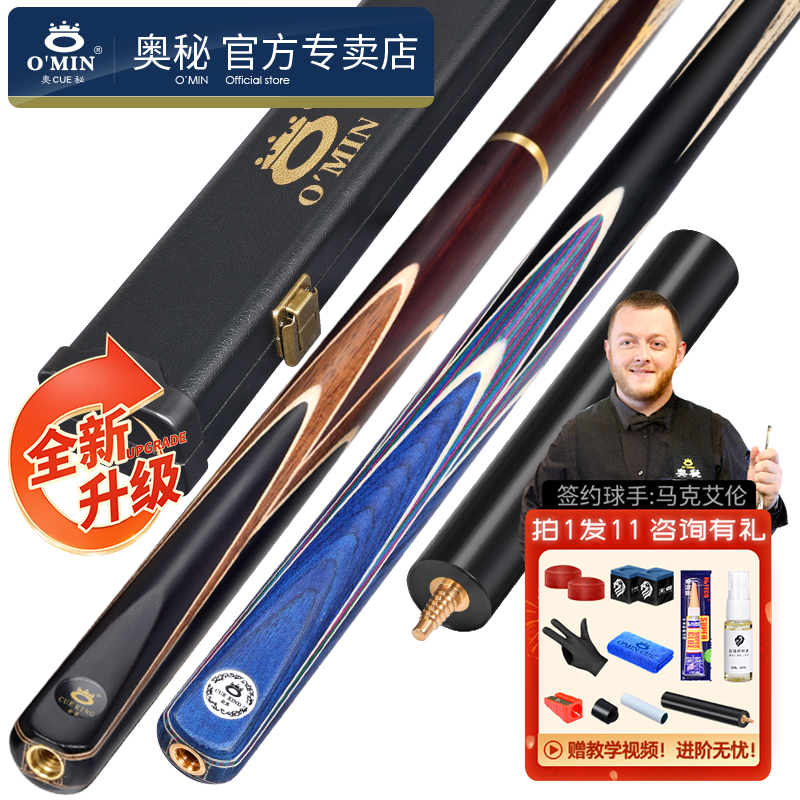 奥秘凌云台球杆中式黑八