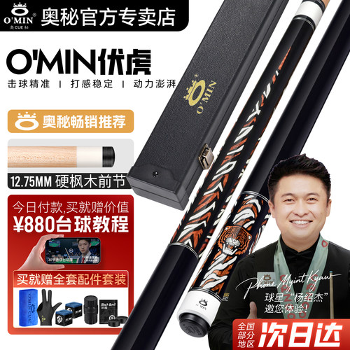 OMIN奥秘美式大头杆12.75大头
