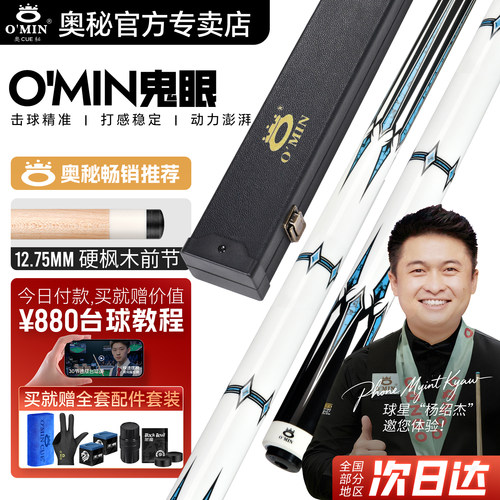 omin奥秘球杆大头鬼c09美式