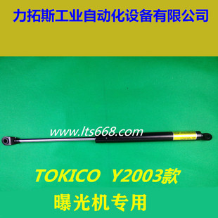 TOKICO Y2003型曝光机用支撑杆气弹簧压缩弹簧气动杆液压弹簧气撑