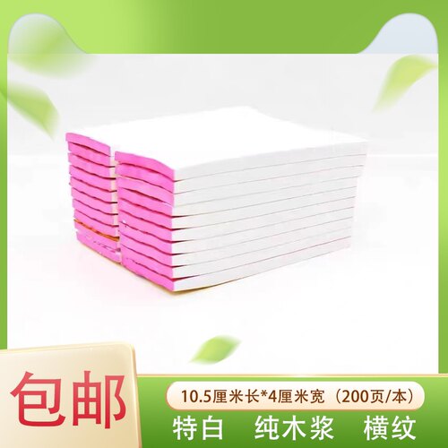 纯木浆特白纸薄款草纸横纹便签纸螺纹草稿纸薄款包邮