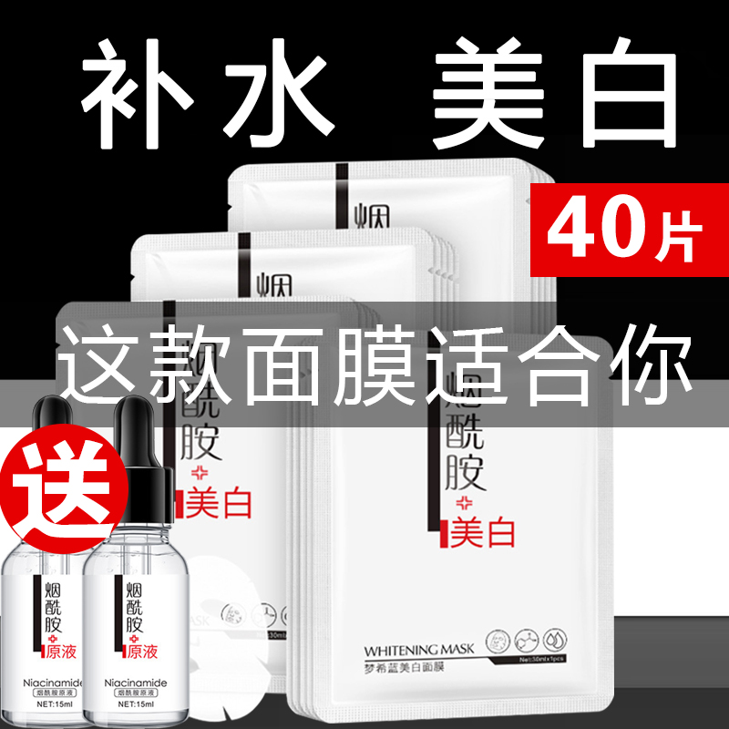 (用10元券)烟酰胺面膜补水保湿美白女祛斑玻尿酸美白提亮肤色学生淡斑正品