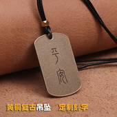 复古黄铜军牌吊坠定制刻字刻图情侣礼物纯铜项链简木原创