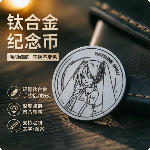 纯钛合金幸运币定制雕刻刻字刻图随身EDC男生礼物TC4钛合金