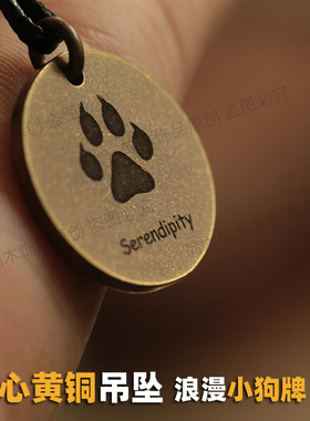 抖音同款小狗牌黄铜定制复古吊坠刻字男生女生情侣礼物狗爪猫爪
