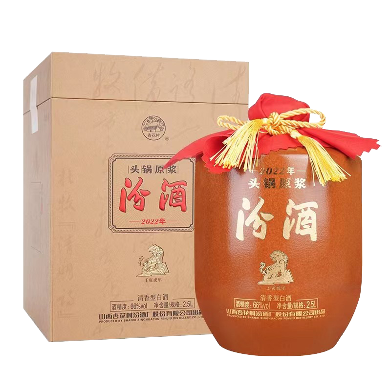 【2022年】山西杏花村汾酒66度小头锅原浆2.5L*1坛 收藏型白酒