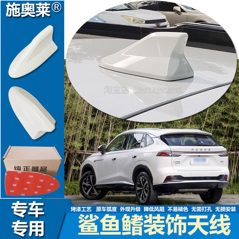 荣葳D5X车顶鲨鱼鳍漆装饰天线