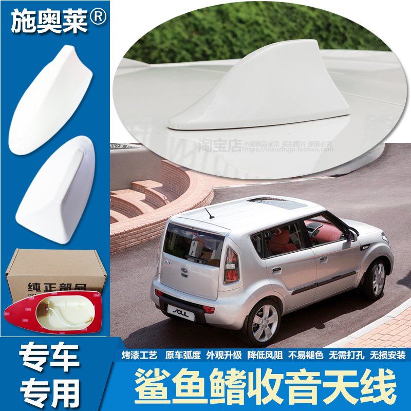 适用起亚SOUL秀尔鲨鱼鳍天线汽车装饰车顶改装车用收音机信号接收