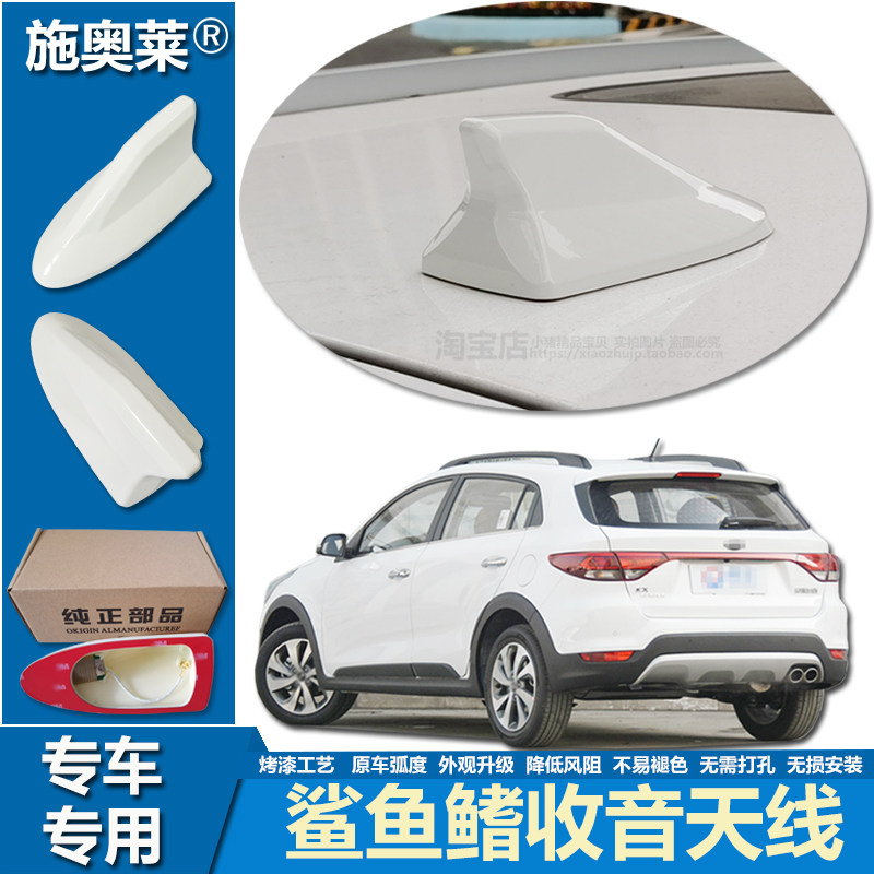 适用17至20款起亚KXcross鲨鱼鳍天线车顶改装车用收音机信号接收