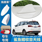 饰改装 适用14至23款 宝骏730鲨鱼鳍天线DIY车顶装 车用收音信号接收