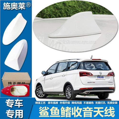 宝骏730鲨鱼鳍车顶改装车用天线