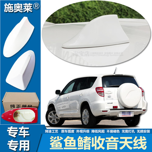 适用09至12款RAV4荣放鲨鱼鳍DIY车顶装饰改装车用收音机接收天线