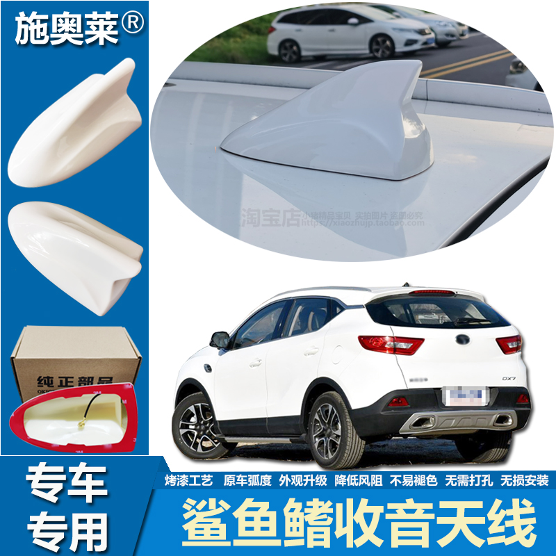 适用17至18款东南DX7鲨鱼鳍天线汽车装饰车顶改装收音机信号接收