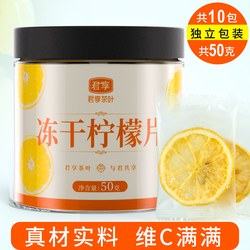 1罐20片独立包装柠檬片泡茶干片蜂蜜柠檬片泡水花茶水果茶小袋装