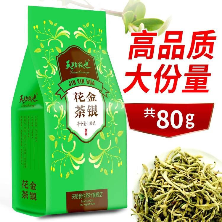 金银花茶80g泡水花草凉茶非特级散装搭配柠檬片菊花茶天助我也