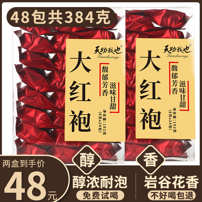 盒装大红袍单盒192g24包