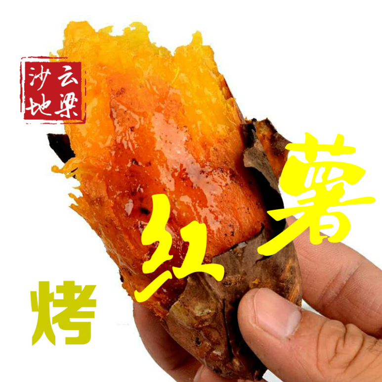 陕北榆林老品种红薯冰糖流心奶油蜜薯超甜沙地红薯红苕地瓜烤地瓜