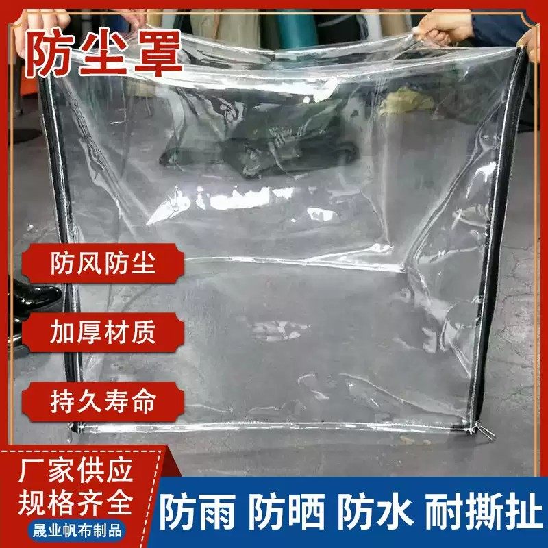透明防尘罩货架衣柜外罩鞋柜置物架20PVC塑料户外防雨防水罩定制,居家布艺,一次性防尘罩,淘宝优惠券,粉丝福利购,淘宝优惠卷