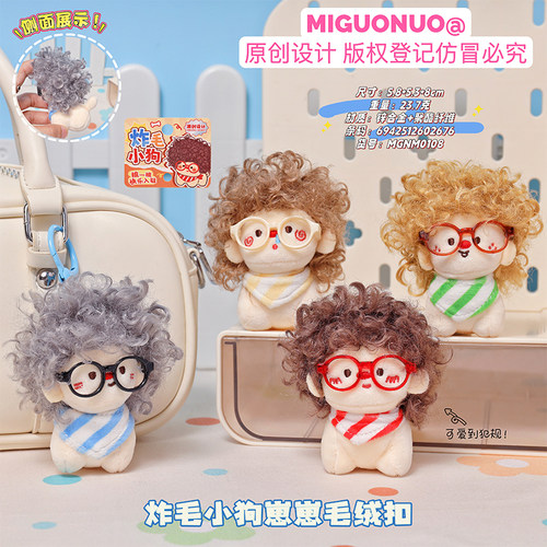 可爱炸毛小狗崽崽毛绒挂扣原创卷毛眼镜玩偶钥匙扣书包包挂饰玩偶