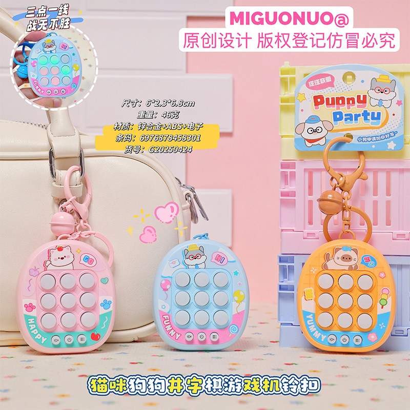 可爱卡通井字棋游戏机钥匙扣便携迷你益智对战玩具挂饰创意小礼物