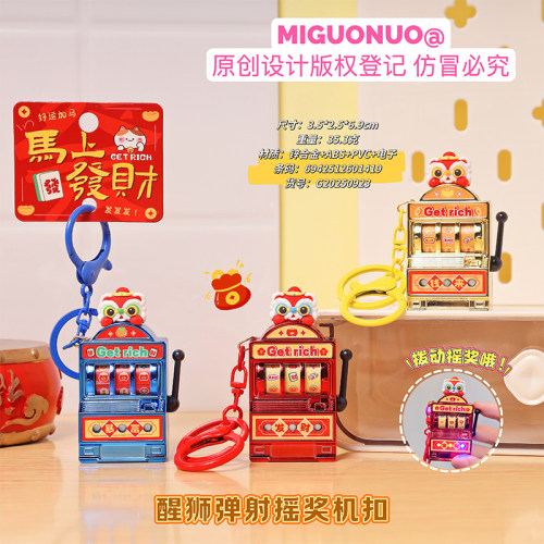 原创醒狮弹射摇奖机扣暴富发财创意钥匙扣趣味摇奖解压包挂件挂饰