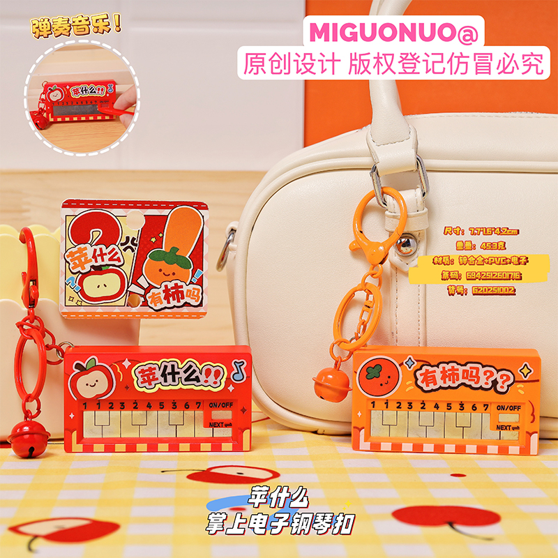正版便携凭什么掌上电子钢琴扣创意音乐挂件钥匙扣解压玩具挂饰