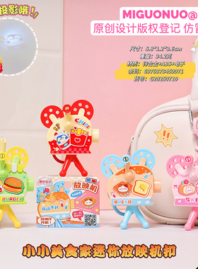 小小美食家迷你放映机钥匙扣 可投影创意挂件 卡通汉堡薯条挂饰