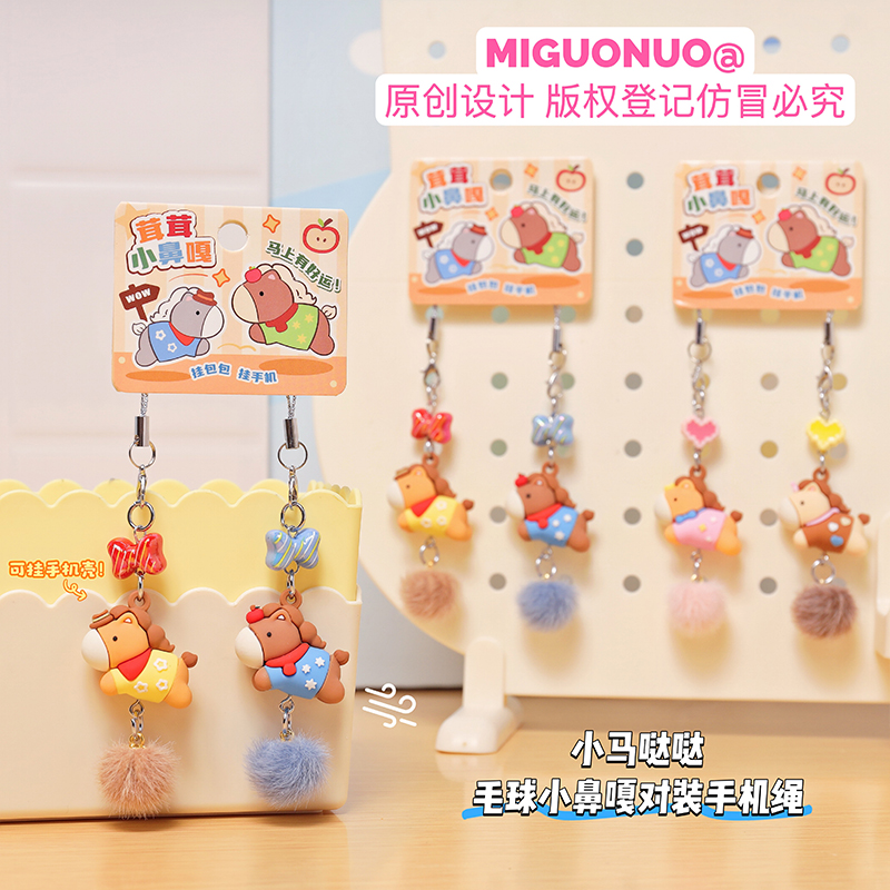 原创版权小马小鼻嘎手机绳 带毛球吊坠 挂包挂手机两用可爱配饰