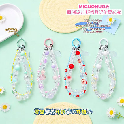 雾里寻光原创手机珠链扣高级轻奢串珠手机壳挂绳防丢挂件配饰扣