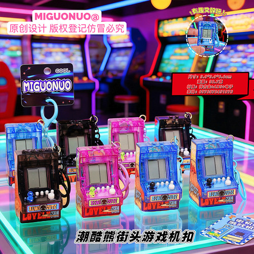 复古潮酷熊街头游戏机钥匙挂件怀旧童年仿真游戏机迷你包挂件挂饰