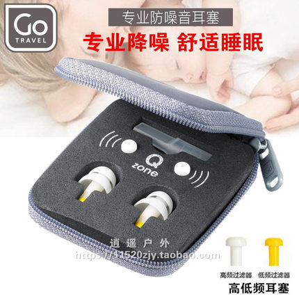 英国GOTRAVEL专业隔音耳塞学习防噪音睡觉睡眠用降噪呼噜飞机减压