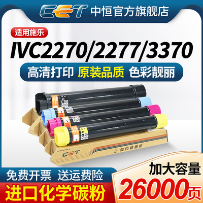 CET中恒适用施乐IVC2270碳粉