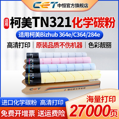 柯美TN321碳粉224e墨粉