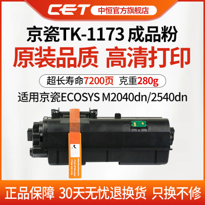 CET中恒适用京瓷M2040dn碳粉