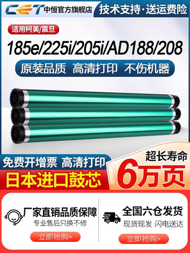中恒适用柯美225i 246i 266i 205i 306鼓芯7223i 7228 185 226 77