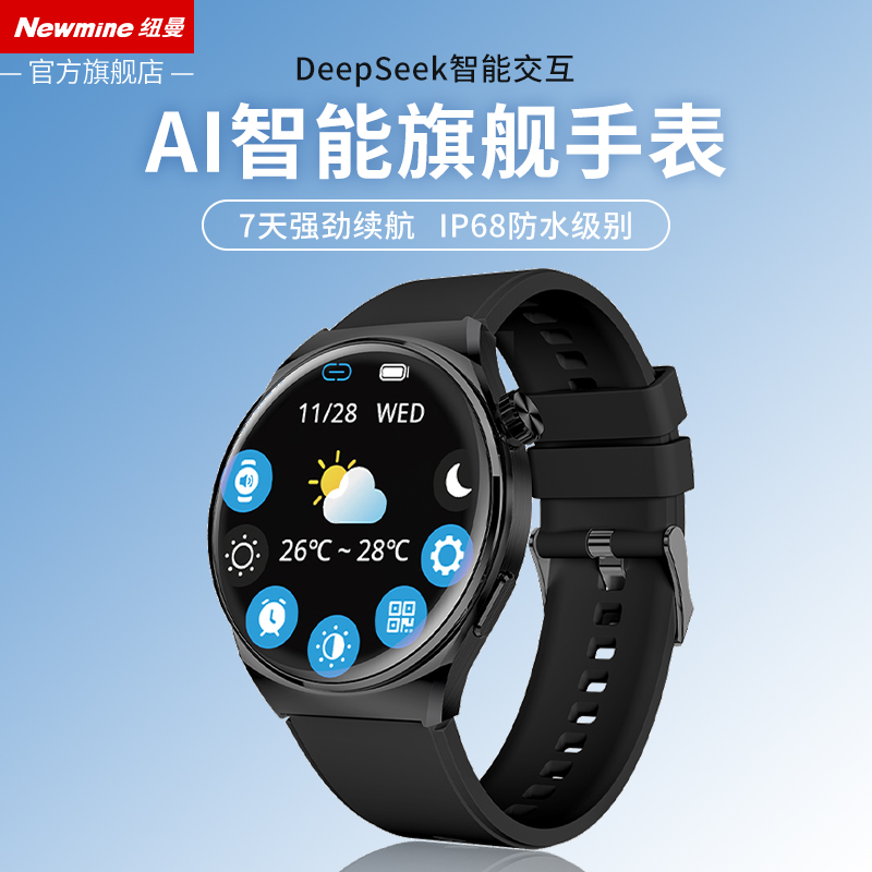 纽曼智能手表血氧健康监测睡眠