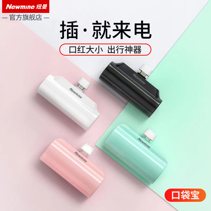 纽曼胶囊充电宝迷你口袋宝小巧便携适用于苹果16华为iphone15手机直插mini小型轻薄移动电源3C认证可上飞机