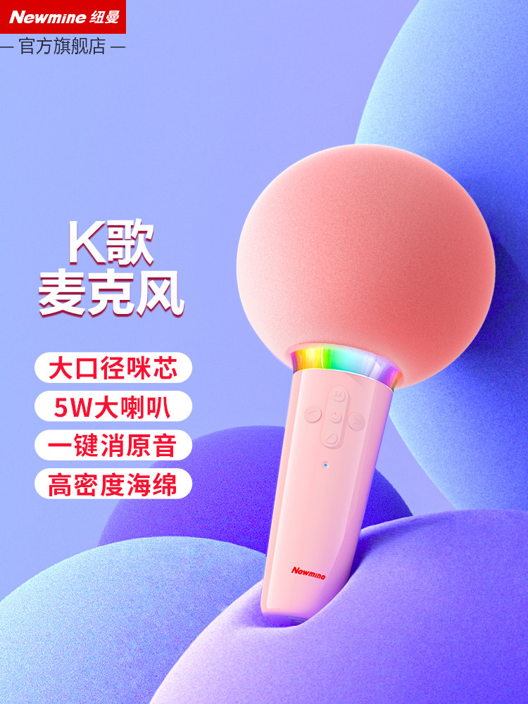 纽曼话筒音响一体麦克风无线蓝牙k歌电视儿童唱歌全民手机家用ktv