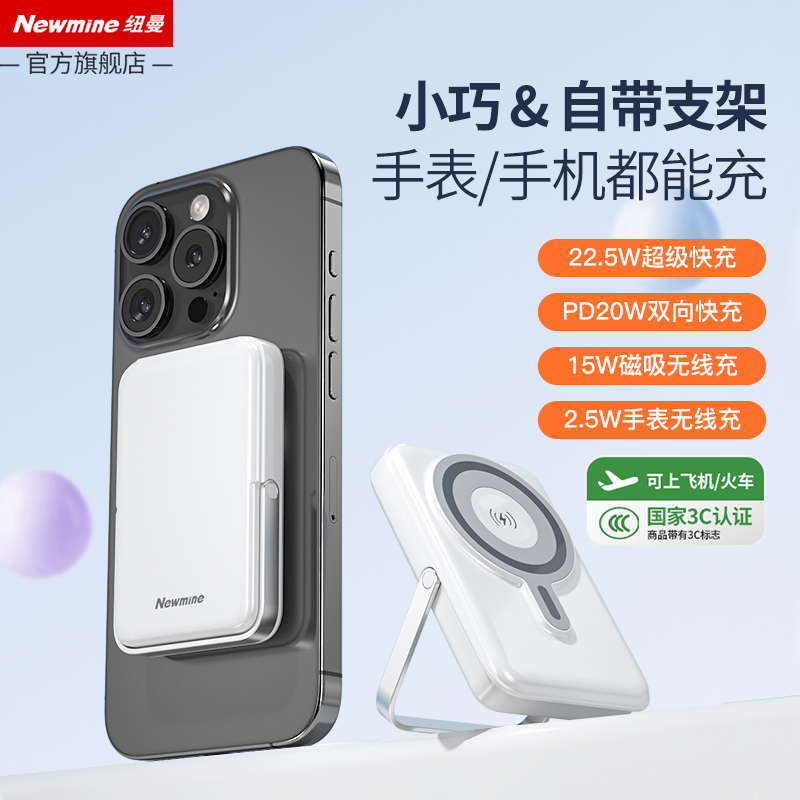 纽曼磁吸充电宝快充超薄小巧便携