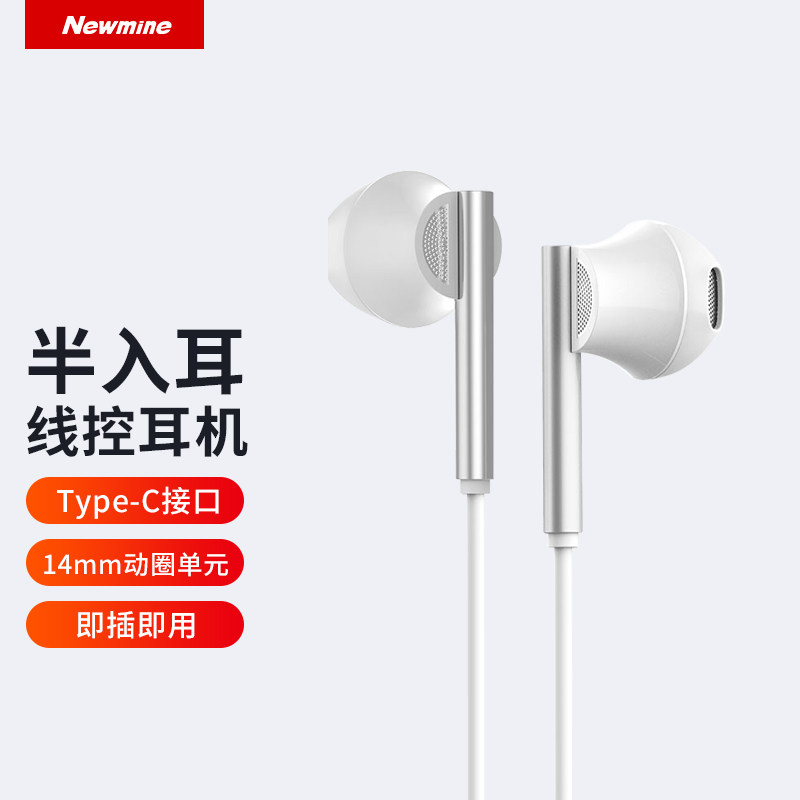 纽曼type-c耳机有线半入耳式适用华为接口有线高音质圆孔带麦通用使用感如何?