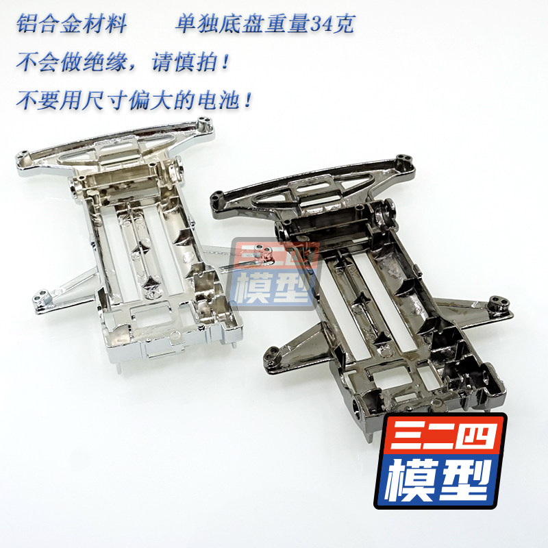 四驱车金属底盘金属tz底盘铝合金材质单独底盘跃动冲锋旋风冲锋