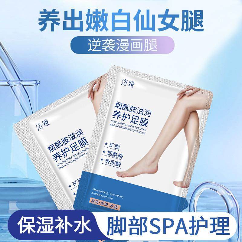 洛娅烟酰胺滋润养护足膜去角质脚后跟死皮老茧补水保湿手足膜,美容护肤/美体/精油,足膜,淘宝优惠券,粉丝福利购,淘宝优惠卷