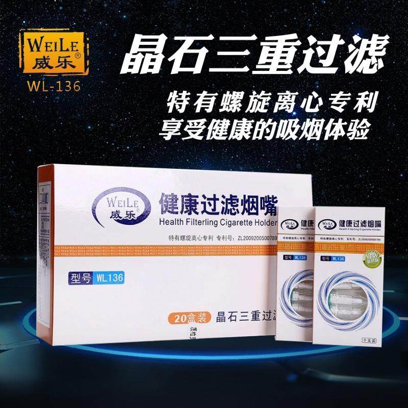 威乐136抛弃型健康滤嘴过滤器一次性晶石三重过滤烟嘴200支装,ZIPPO/瑞士军刀/眼镜,烟嘴,淘宝优惠券,粉丝福利购,淘宝优惠卷